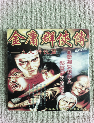 重温经典，再战江湖！金庸群侠传单机怀旧版手机版全面解析金庸群侠传 单机手机版