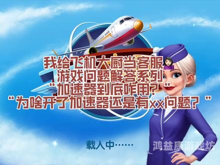 探索航空新纪元，飞机加速器技术的革新之旅飞机加速器免费