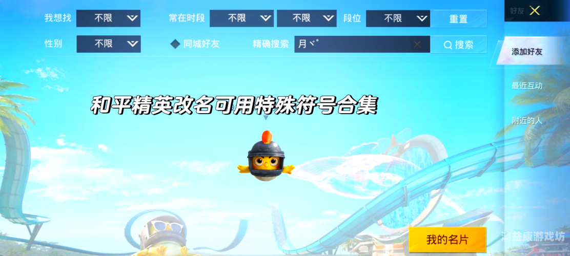 游戏id特殊符号打造个性游戏ID，特殊符号的魅力与使用指南