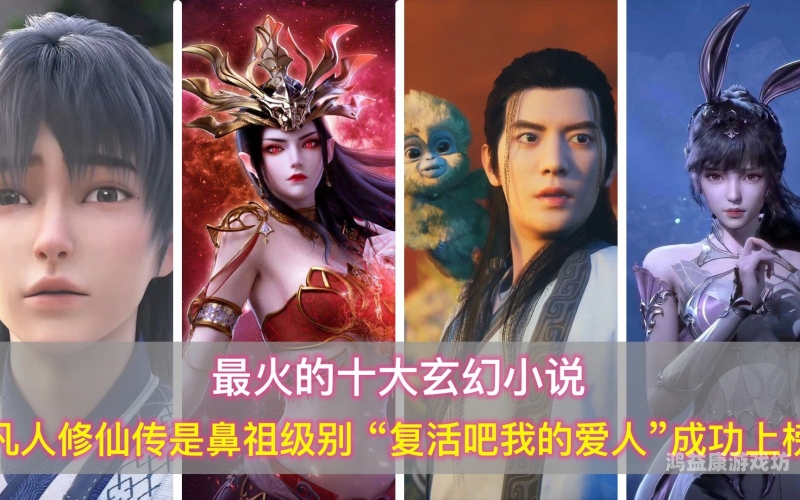 修仙世界的魅力之旅评分9.9以上的玄幻小说