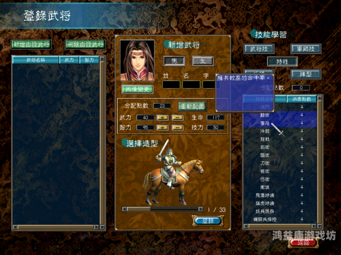 三国群英传32.1，策略游戏新篇章三国群英传3v2.1