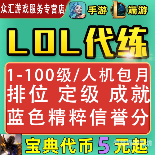 英雄联盟手游代练平台大揭秘，选择、风险与安全指南！英雄联盟手游代练平台接单