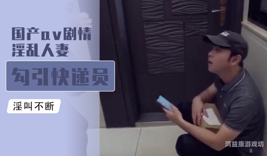国产同事露脸对白在线视频深度解析，国产同事露脸对白在线视频现象，是娱乐新潮流还是隐私大挑战？