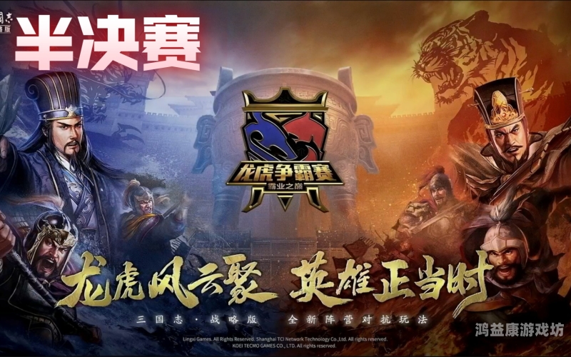 深度解析虎啸三国，正规性与魅力并存的三国题材佳作虎啸三国是正规游戏吗知乎