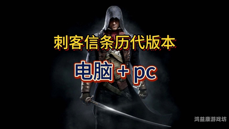 刺客信条全系列游戏深度盘点，探寻最好玩的那一部刺客信条哪一部最好玩知乎