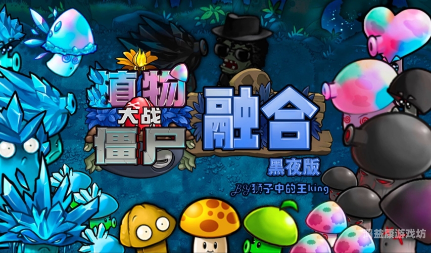 植物大战僵尸1中文单机版植物大作战，僵尸来袭的终极对决