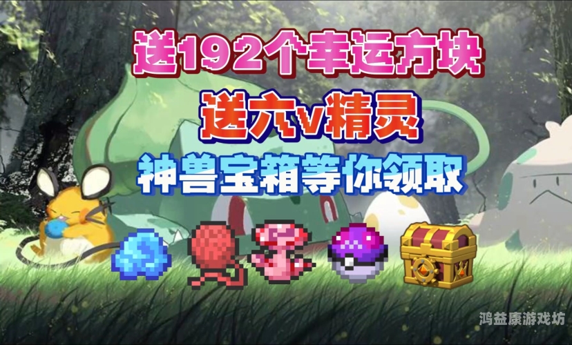 宝可梦，从游戏到动画，跨越次元的奇幻之旅我的世界神奇宝贝手机版下载