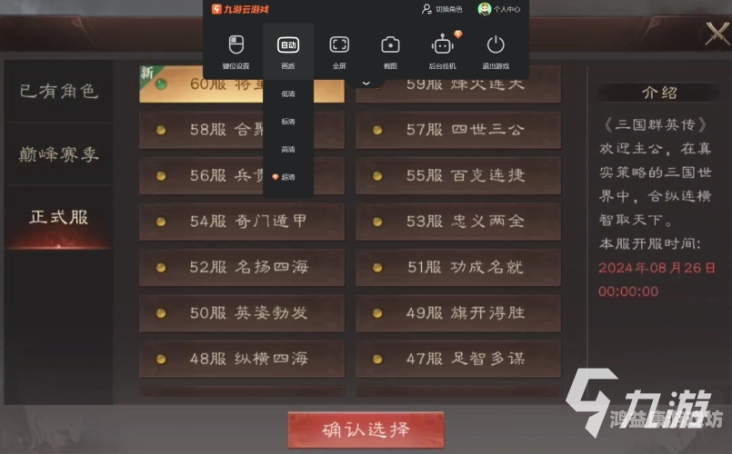 一、游戏概述三国群英传官网网站