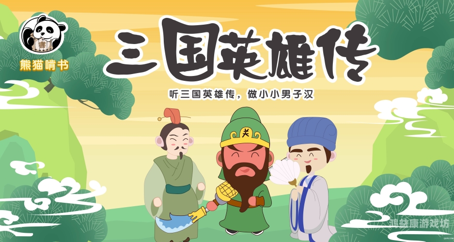 驰骋三国驰骋三国，历史长河中的智勇较量与权谋纷争