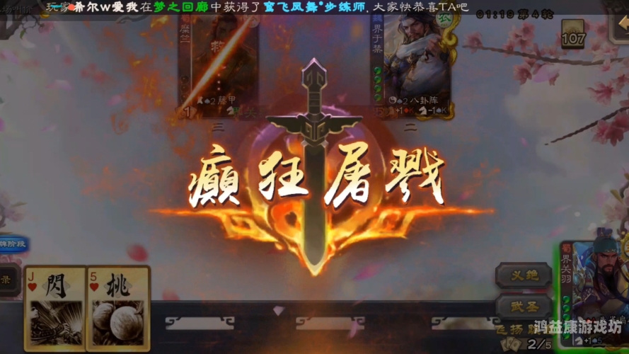 三国杀 Online，桌游与电竞的完美融合三国杀online互通版