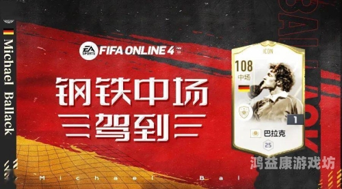 探秘FIFA Online 4官网首页，你的足球世界从这里开始fifaonline4官网首页活动