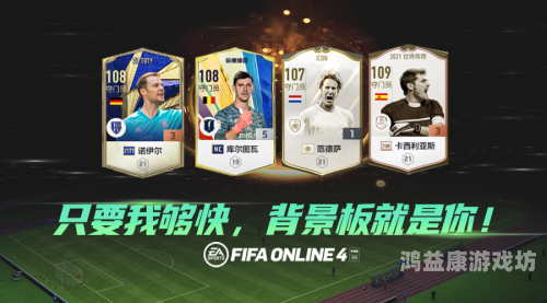 探秘FIFA Online 4官网首页，你的足球世界从这里开始fifaonline4官网首页活动