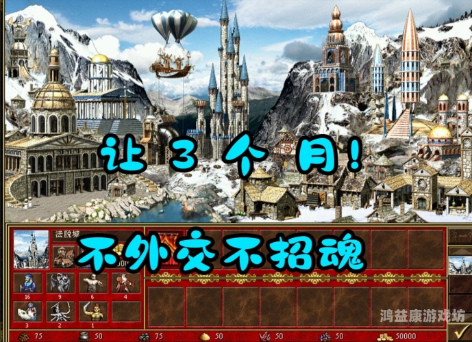 英雄无敌3英雄无敌3，经典与情怀交织的魔幻史诗