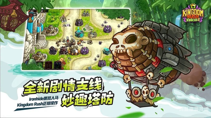 经典与创新并存的单机塔防游戏盛宴塔防游戏单机版大全