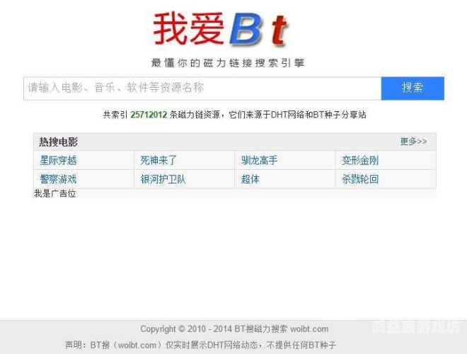 bt蚂蚁BT蚂蚁磁力搜索，网络资源获取的得力助手