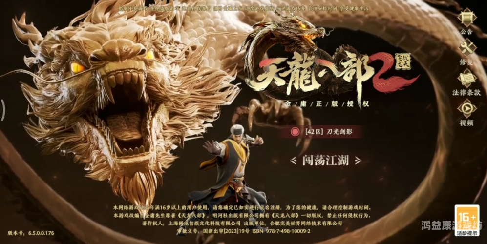 天龙八部2新春版本蓬莱仙境上线，携手上海海昌海洋公园共迎新春天龙八部2飞龙战天