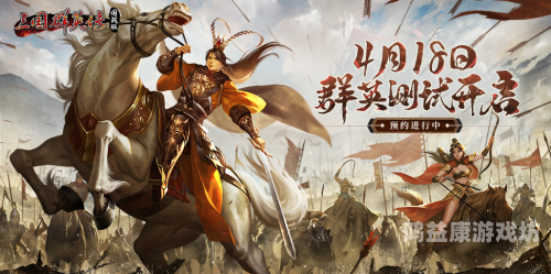 三国群英传国战版深度评测，重回三国，再铸辉煌三国群英传国战版官网下载