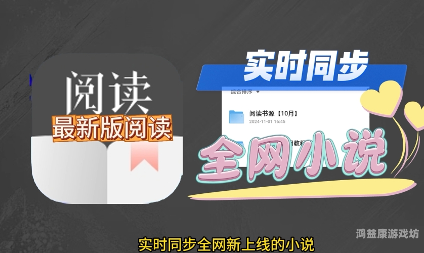 全网书源随心搜，这款小说阅读神器带你开启无限阅读新纪元一款可以搜全网书源小说网站