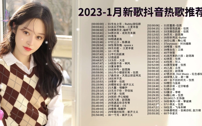 歌曲大全100首流行歌曲流行音乐大盘点，100首经典与热门的流行歌曲推荐