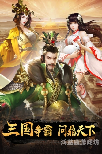 逍遥三国黄化版，后宫佳丽与权谋的交织盛宴逍遥三国黄化版电影