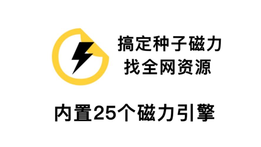 bt最佳磁力搜索引擎BT最佳磁力搜索引擎，全面解析与推荐