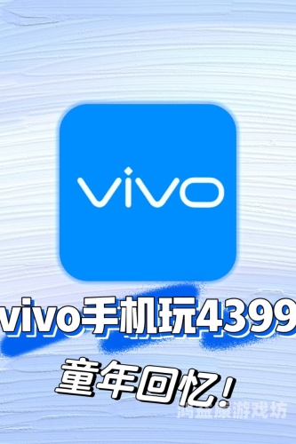 4399小游戏，童年回忆与欢乐时光的宝库47399小游戏在线玩
