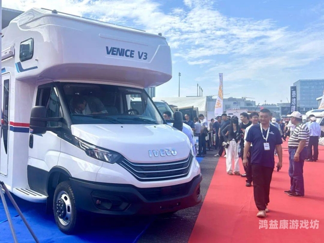 欧美日在线依维柯引领潮流，全国首款进口定制版房车威尼斯V3闪耀中国市场