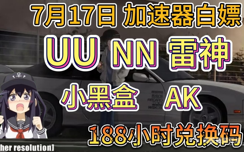 小黑盒加速器小黑盒加速器，畅享游戏世界的最佳伙伴