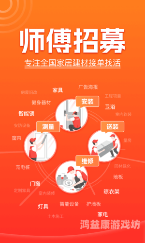 轻松安装，享受便捷生活安装师傅接单平台app