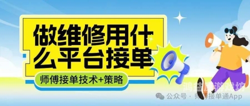 轻松安装，享受便捷生活安装师傅接单平台app