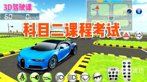 3d驾校真实模拟开车3D驾校真实模拟开车体验