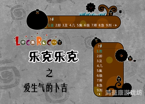 乐克乐克2，全面攻略指南乐克乐克攻略 1