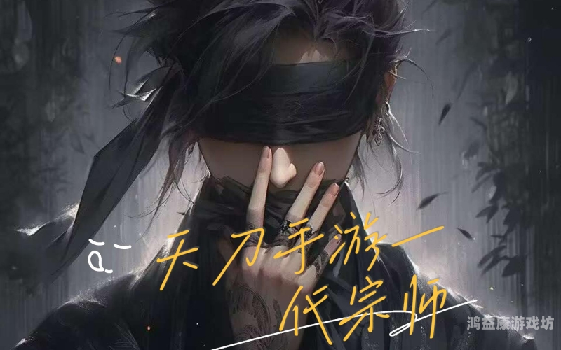 天刀手游天刀手游，一场江湖的绮梦之旅