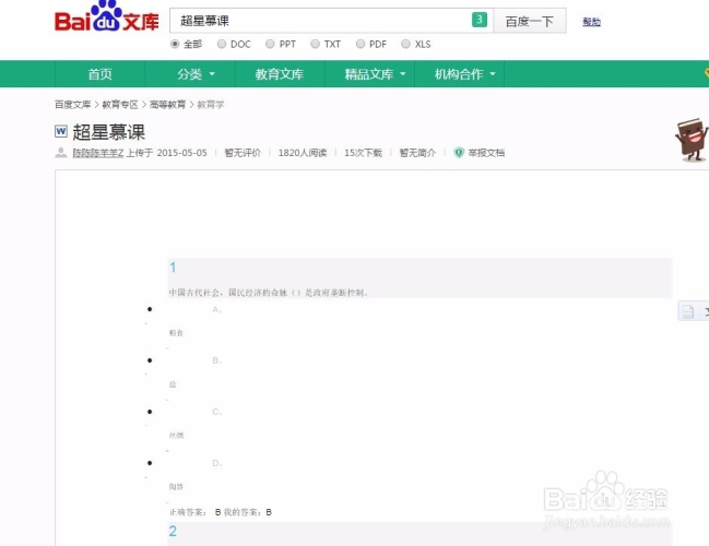 百度搜索热门文章标题，粉嫩小泬的独家角色设定