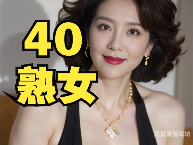 国产精品40熟女一区二区国产精品，40熟女一区二区深度解析